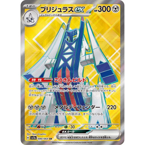 蓝海PTCG宝可梦集换式卡牌朱紫乐园腾龙SV7a 080 SR 铝钢桥龙ex