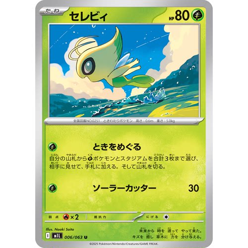 蓝海日文PTCG宝可梦卡牌MEGA超级勇气 M1L 006 U 时拉比雪拉比