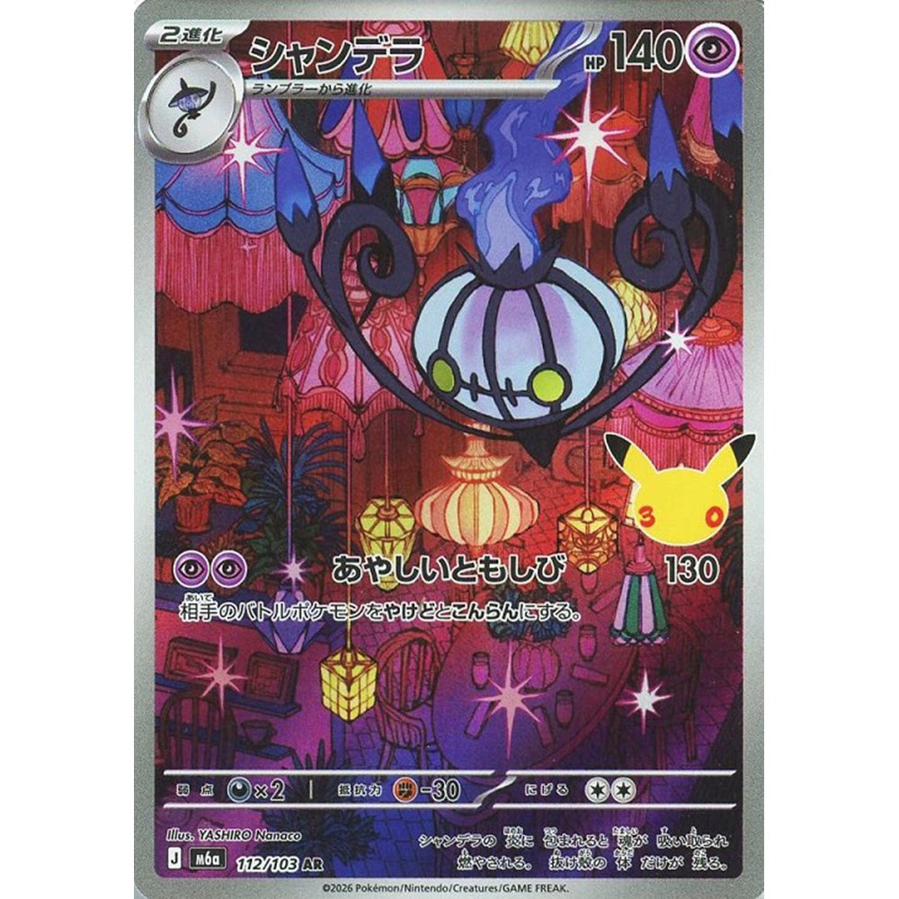 蓝海日文PTCG宝可梦卡牌MEGA 30周年庆典M6a 112 AR 水晶灯火灵