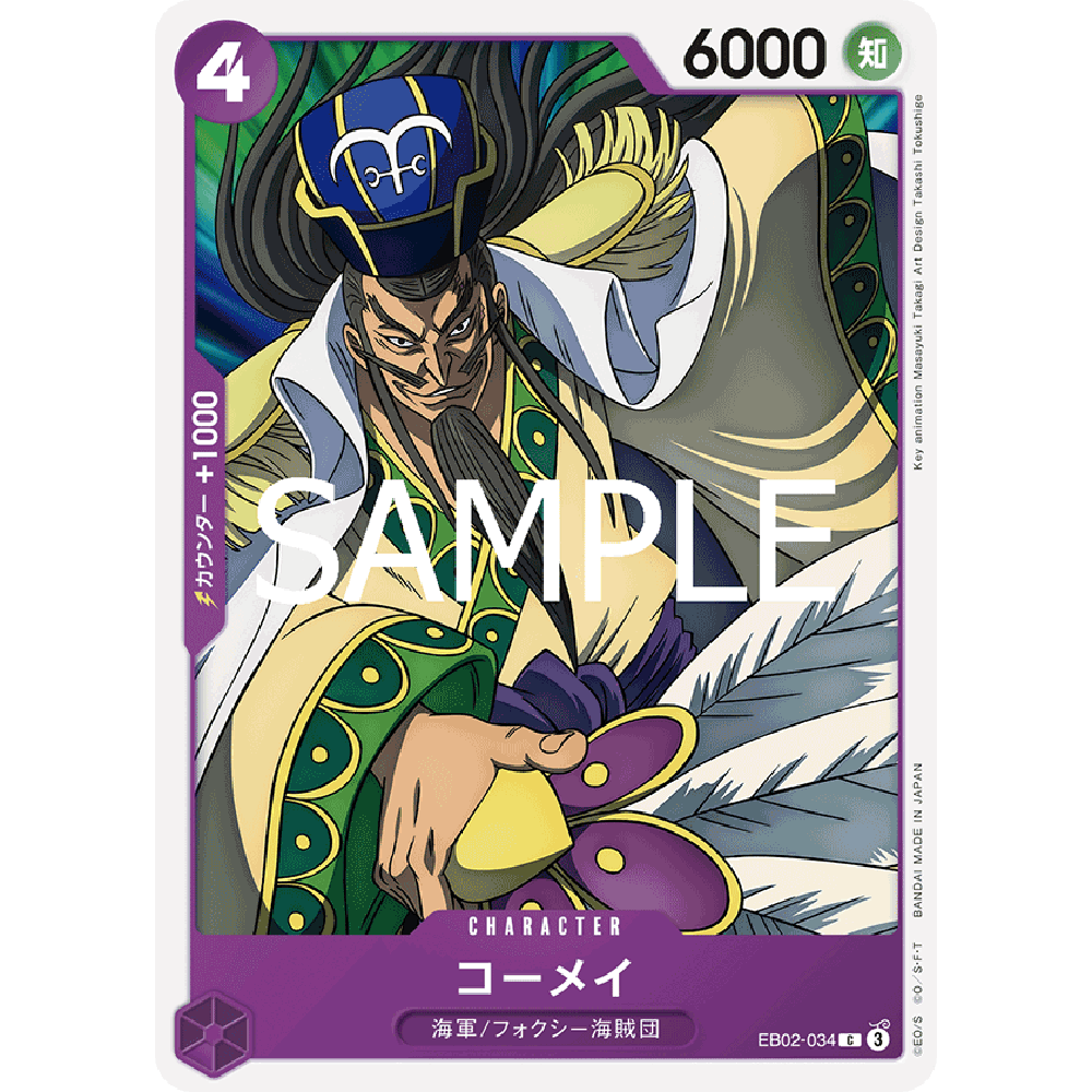 蓝海OPCG海贼王航海王卡牌对战EB02-034角色紫C孔明