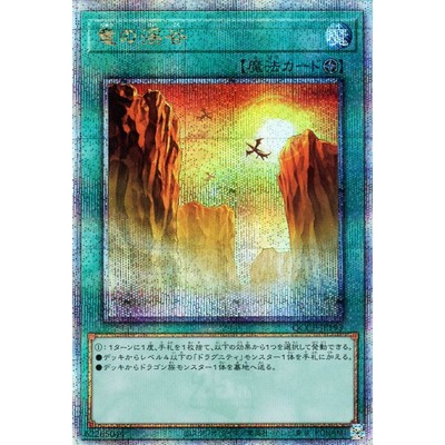 蓝海卡牌游戏王日文SR/UR/SER/金碎QCSER SR11 QCCP 龙之溪谷