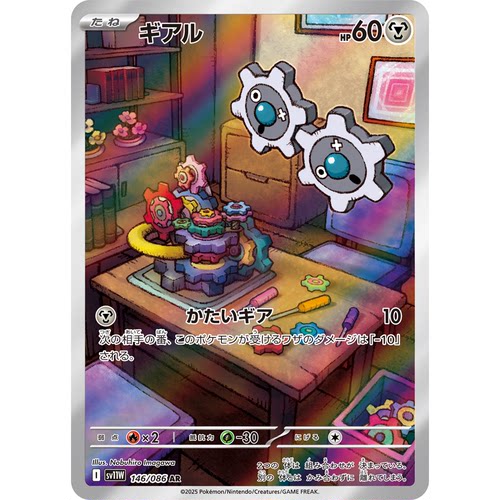 蓝海日文PTCG宝可梦集换式卡牌纯白闪焰 SV11W 146 AR 齿轮儿