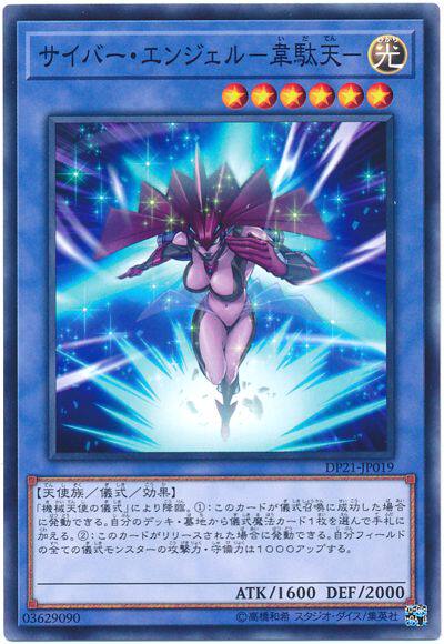 【蓝海卡牌】游戏王日文平卡n dp21-jp019电子化天使-韦驮天-日版