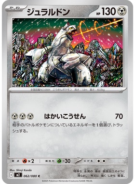 蓝海日文PTCG宝可梦集换式卡牌MEGA烈狱狂火X M2 062 C 铝钢龙