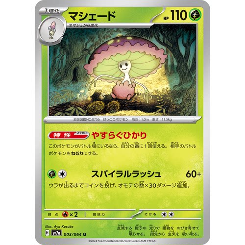 蓝海日文PTCG宝可梦集换式卡牌朱紫乐园腾龙 SV7a 003 U 灯罩夜菇