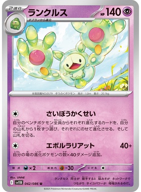 蓝海日文PTCG宝可梦集换式卡牌漆黑伏特 SV11B 042 U 人造细胞卵