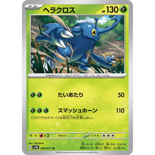 蓝海日文PTCG宝可梦集换式卡牌朱紫碟旋暴击SV2D 006 U赫拉克罗斯
