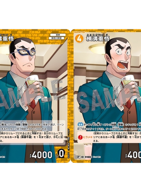 日文DCCG名侦探柯南卡牌B04081P黄C/CP角色卡0466异画横沟重悟