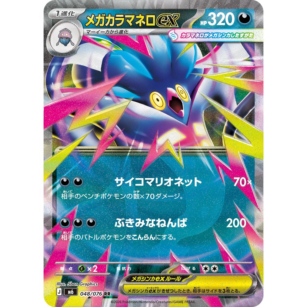 日文PTCG宝可梦集换式卡牌MEGA绿宝石风暴M6 048 RR 超级乌贼王ex