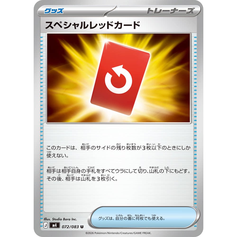 蓝海日文PTCG宝可梦集换式卡牌MEGA忍者飞旋M4 072 U 特殊红牌