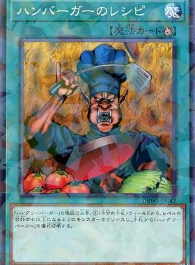 蓝海卡牌游戏王日文N/NPR DBWS-JP042 汉堡的食谱 饥饿的汉堡