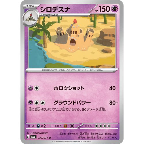 蓝海日文PTCG宝可梦集换式卡牌朱紫碟旋暴击 SV2D 030 U 噬沙堡爷