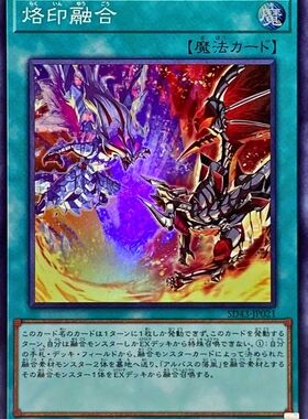 蓝海卡牌游戏王日文面闪SR SD43-JP021烙印融合 阿不思的落胤