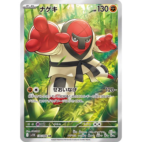 蓝海日文PTCG宝可梦集换式卡牌漆黑伏特 SV11B 134 AR 投摔鬼