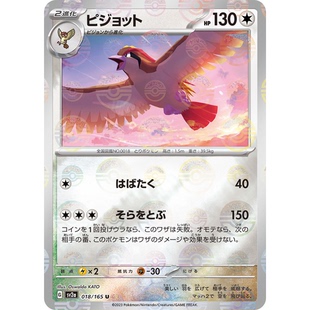 蓝海日文PTCG宝可梦集换式卡牌朱紫151 SV2a 018 大比鸟 比雕