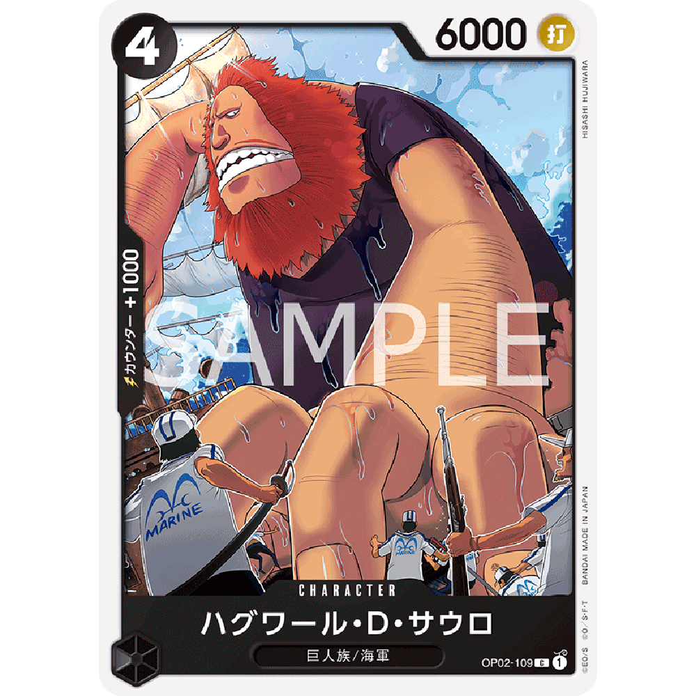 日文OPCG海贼航海王卡牌对战OP02-109角色黑C哈古瓦尔·D·萨乌罗