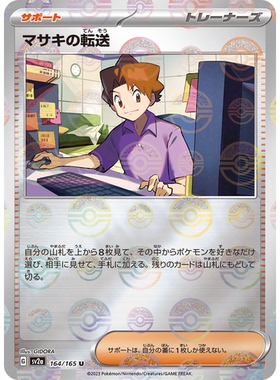 蓝海日文PTCG宝可梦集换式卡牌朱紫151 SV2a 164 正辉的输送