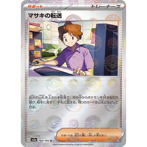 蓝海日文PTCG宝可梦集换式卡牌朱紫151 SV2a 164 正辉的输送