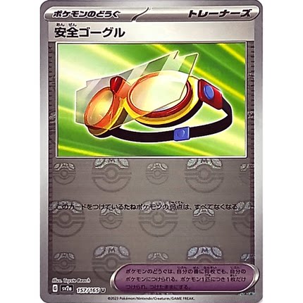 蓝海日文PTCG宝可梦集换式卡牌朱紫151 SV2a 157 安全护目镜