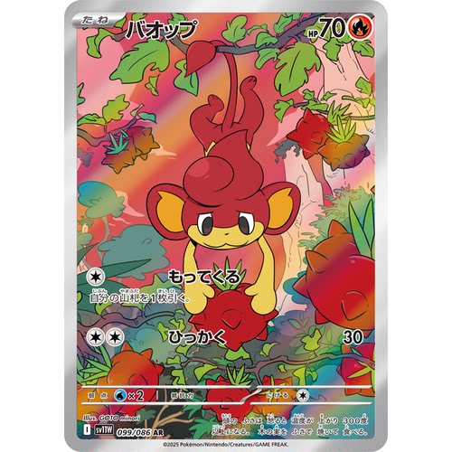 蓝海日文PTCG宝可梦集换式卡牌纯白闪焰 SV11W 099 AR 爆香猴