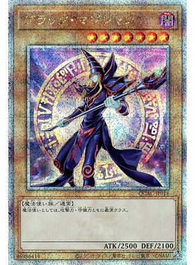 蓝海游戏王SER/金碎QCSER/红碎20SER 20TH QCAC 黑魔术师 黑魔导