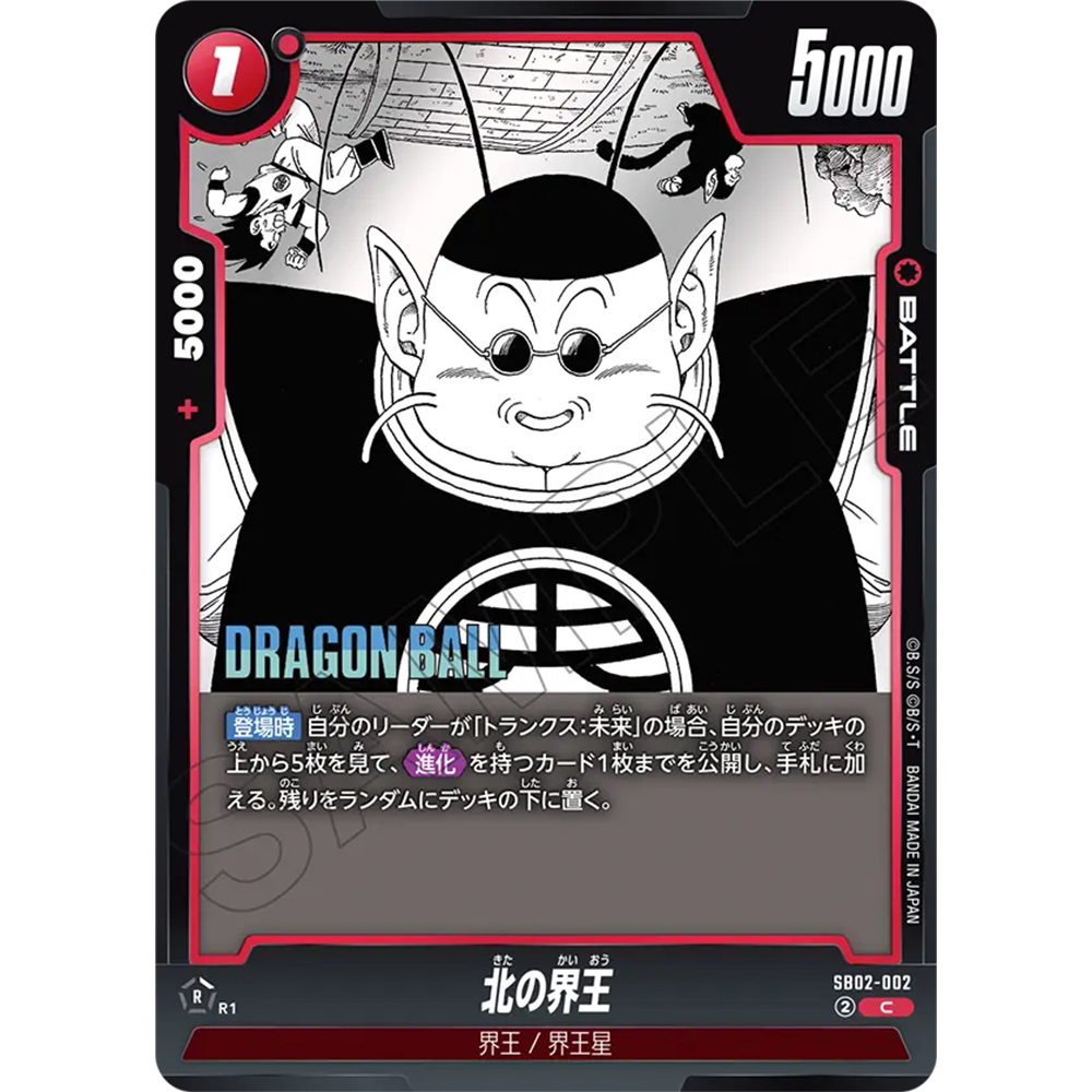 蓝海日文DB FW龙珠融合世界SB02-002红C战斗BATTLE漫画北之界王