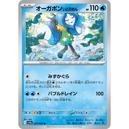 日文PTCG宝可梦卡牌朱紫热风竞技场 SV9a 033 U 厄鬼椪 水井面具