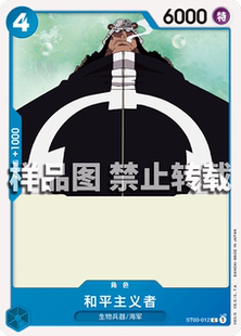 蓝海简中OPCG海贼航海王卡牌对战ST03-012角色蓝C和平主义者海军