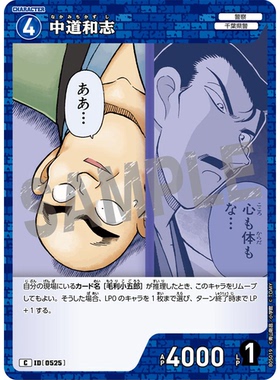 蓝海日文DCCG名侦探柯南卡牌游戏B05019蓝C角色卡0525中道和志