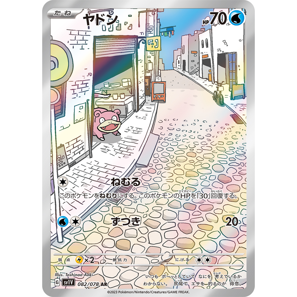 蓝海日文PTCG宝可梦集换式卡牌朱紫ex SV1V 082 AR 呆呆兽