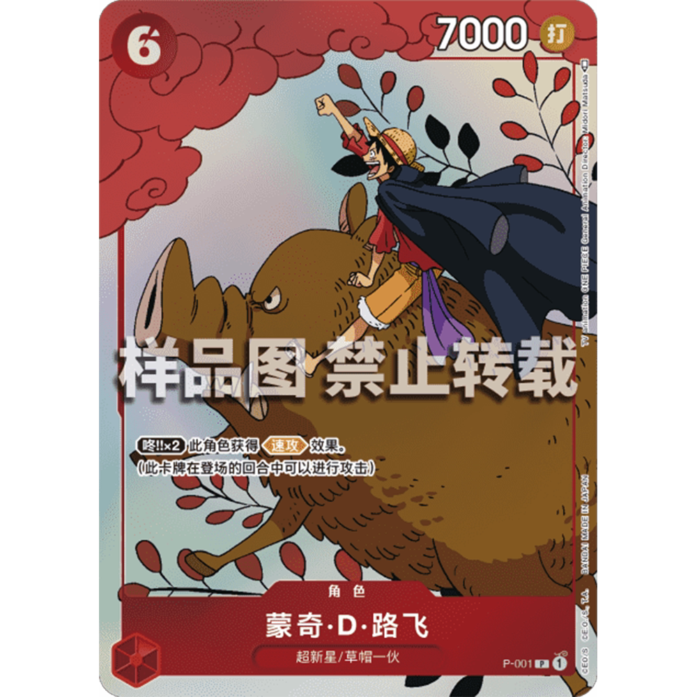 简中OPCG海贼航海王卡牌对战P-001红P特典蒙奇·D·路飞STC-10