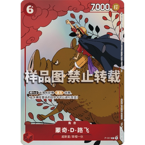 简中OPCG海贼航海王卡牌对战P-001红P特典蒙奇·D·路飞STC-10