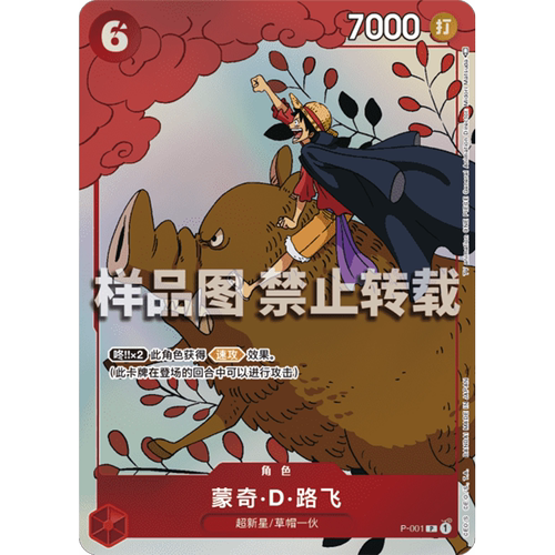 简中OPCG海贼航海王卡牌对战P-001红P特典蒙奇·D·路飞STC-10