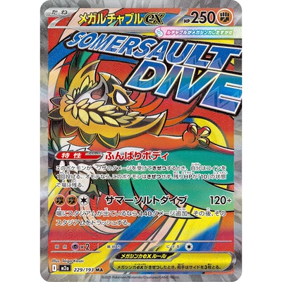 PTCG宝可梦卡牌MEGA超级梦想 M2a 229 MA 超级摔角鹰人ex战斗飞鸟