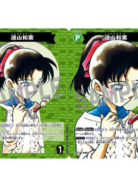 日文DCCG名侦探柯南卡牌B04016P绿C/CP伙伴卡P032大图闪远山和叶