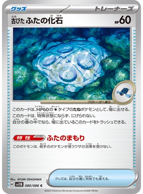 日文PTCG宝可梦卡牌漆黑伏特SV11B 080 C陈旧的背盖化石 古代化石
