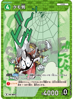 蓝海日文DCCG名侦探柯南卡牌B06019绿R角色卡0642蜘蛛男