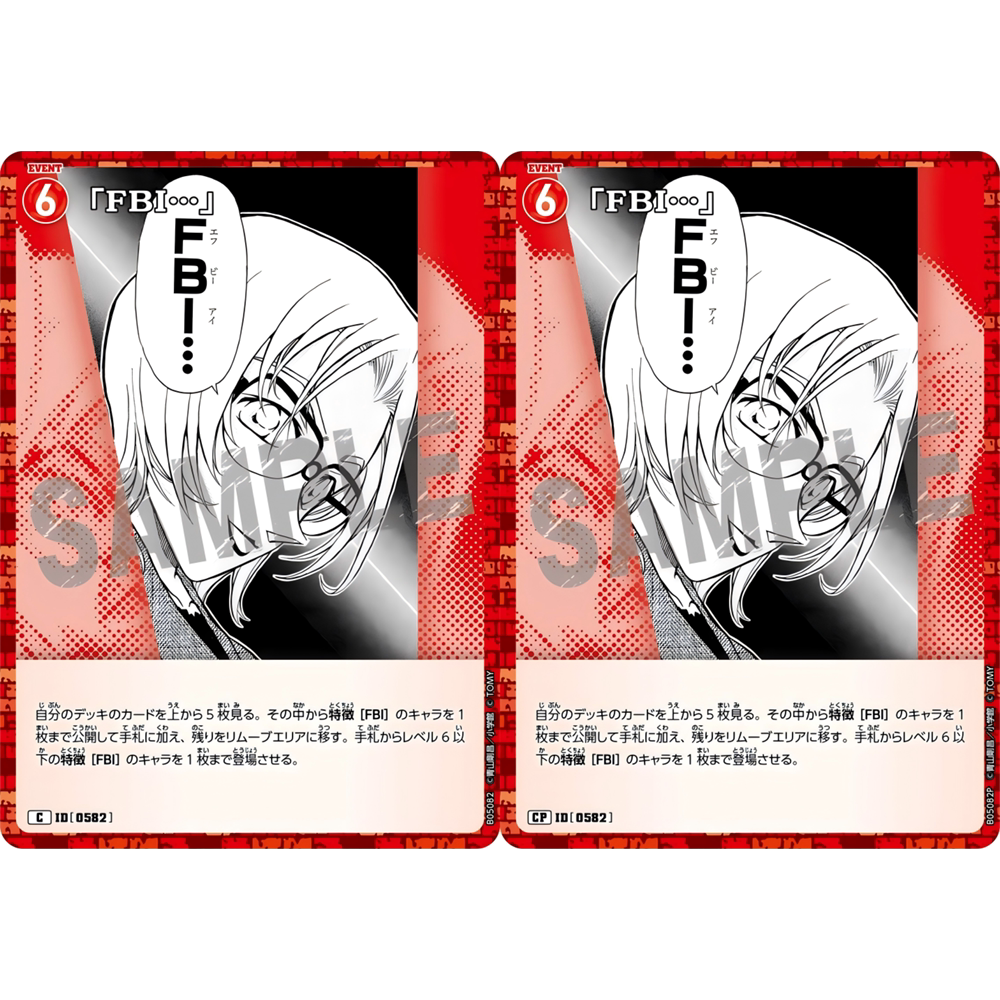 日文DCCG名侦探柯南卡牌B05082红C/CP剧情卡0582 「FBI…」