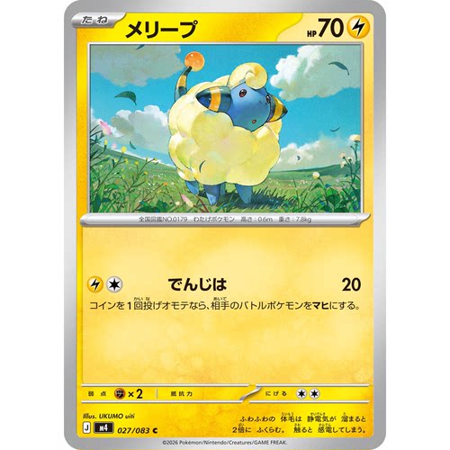蓝海日文PTCG宝可梦集换式卡牌MEGA忍者飞旋M4 027 C 咩利羊