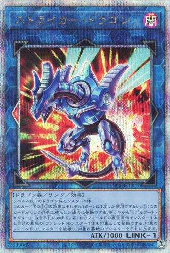 蓝海游戏王SR/CR/UTR/SER/ESR/QCSER RC04-JP047 主动撞针龙 弹丸