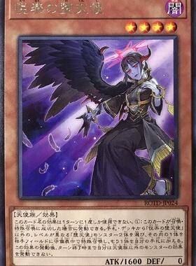 【蓝海卡牌】游戏王日文银字R ROTD-JP024 悦乐之堕天使