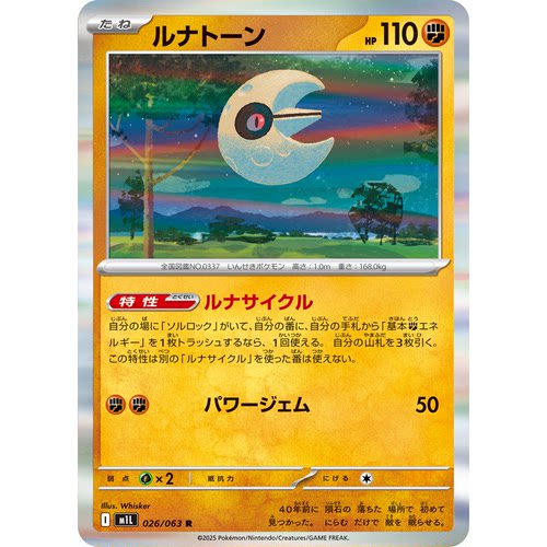蓝海日文PTCG宝可梦集换式卡牌MEGA超级勇气 M1L 026 R 月石