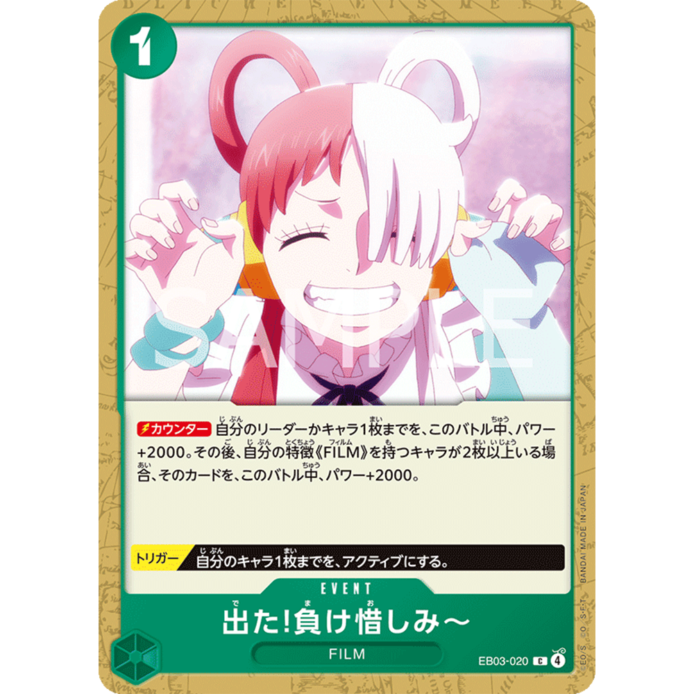 OPCG海贼航海王卡牌对战EB03-020绿C出现了又不服输不认输乌塔UTA