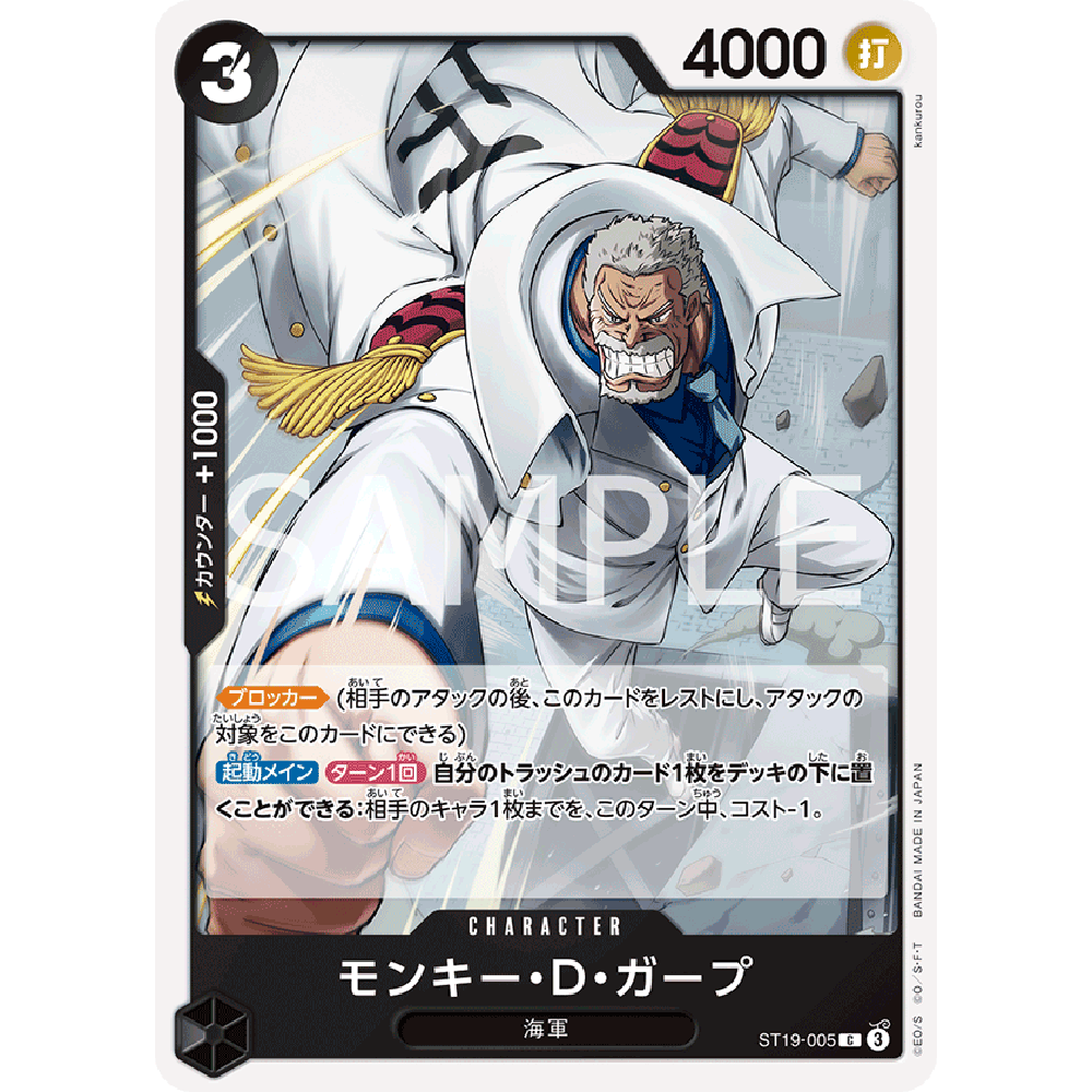 日文OPCG海贼航海王卡牌对战ST19-005角色黑C蒙奇·D·卡普戈普