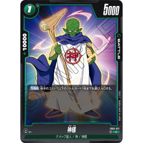 蓝海日文DB FW龙珠融合世界FB02-071 绿C战斗BATTLE卡 天神