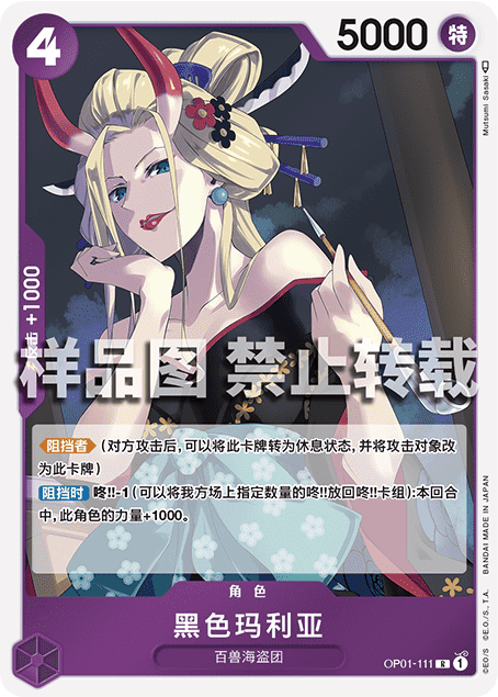 简中opcg海贼王航海王卡牌对战op01角色紫r黑色玛利亚百兽海盗团