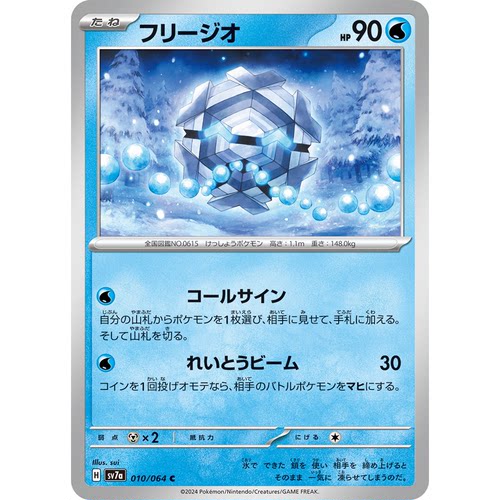 蓝海日文PTCG宝可梦集换式卡牌朱紫乐园腾龙 SV7a 010 C 几何雪花