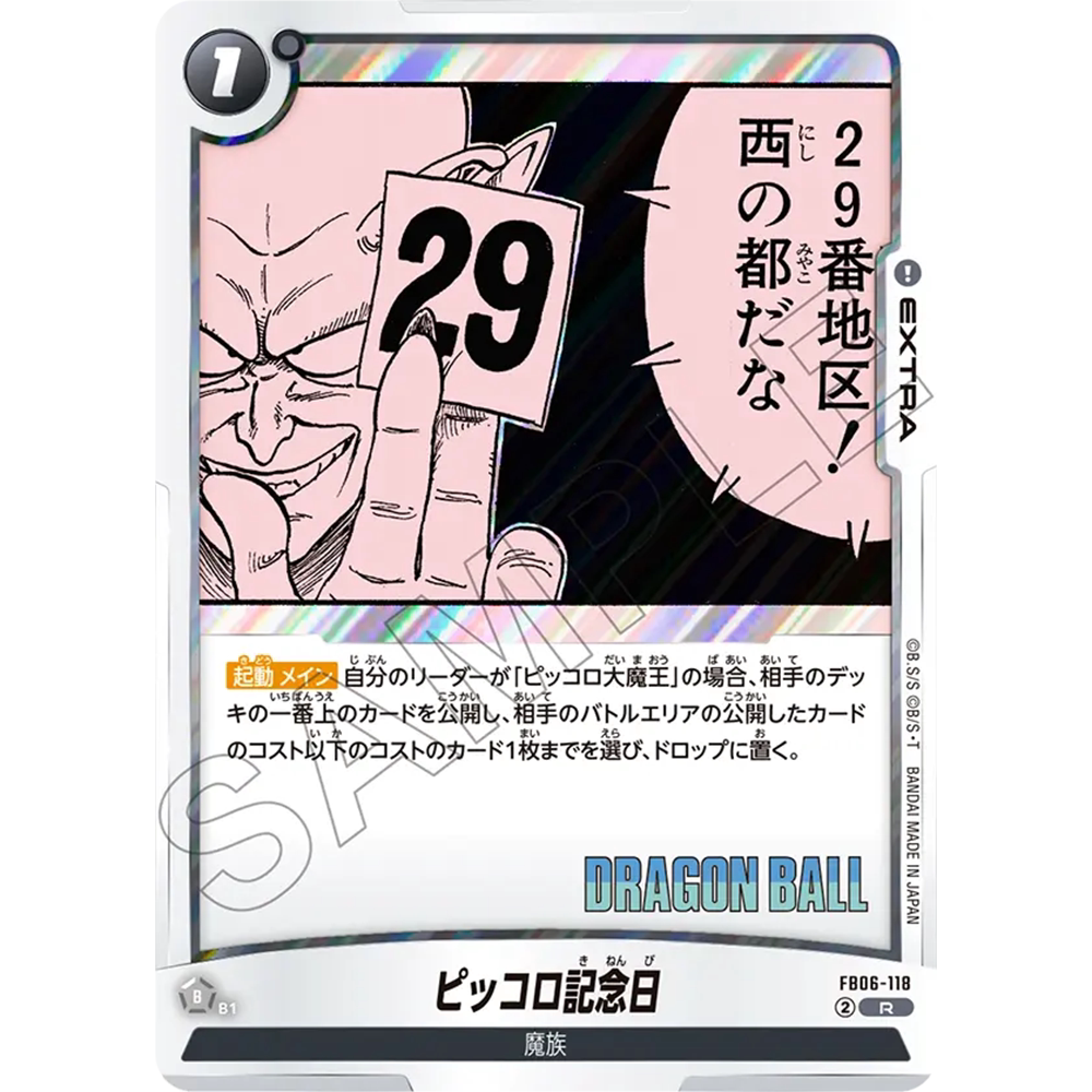 蓝海日文DB FW龙珠融合世界FB06-118黑R EXTRA漫画比克纪念日SB02