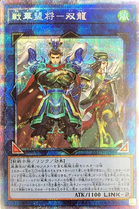 【蓝海卡牌】游戏王日文SR/SER/PSER ROTD-JP048 战华盟将-双龙