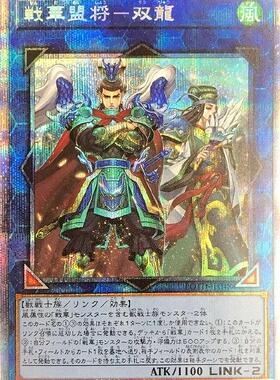 【蓝海卡牌】游戏王日文SR/SER/PSER ROTD-JP048 战华盟将-双龙